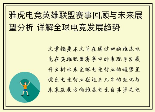 雅虎电竞英雄联盟赛事回顾与未来展望分析 详解全球电竞发展趋势