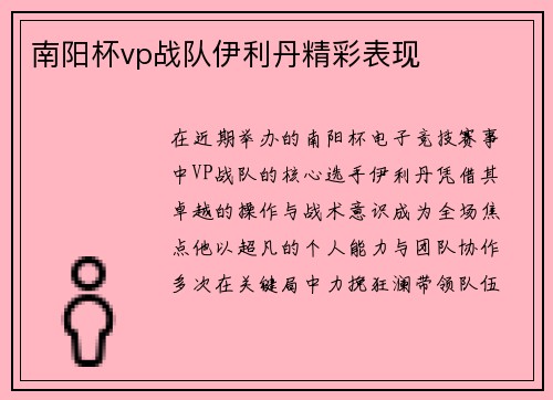 南阳杯vp战队伊利丹精彩表现