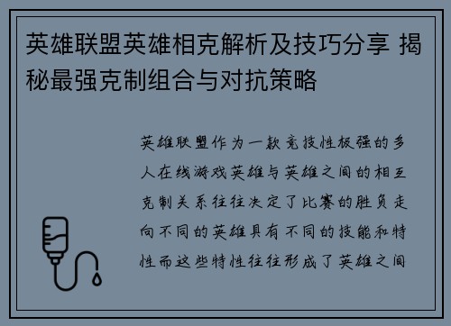 英雄联盟英雄相克解析及技巧分享 揭秘最强克制组合与对抗策略