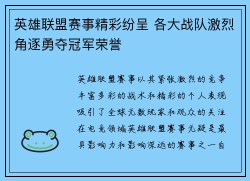 英雄联盟赛事精彩纷呈 各大战队激烈角逐勇夺冠军荣誉