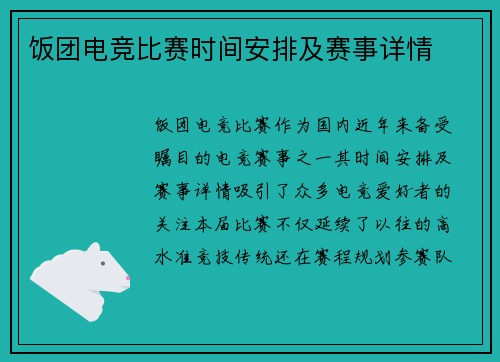 饭团电竞比赛时间安排及赛事详情