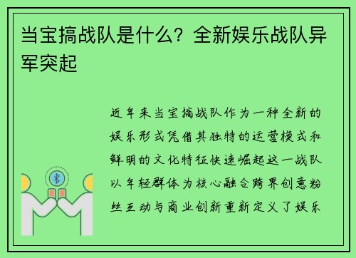 当宝搞战队是什么？全新娱乐战队异军突起