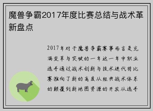 魔兽争霸2017年度比赛总结与战术革新盘点